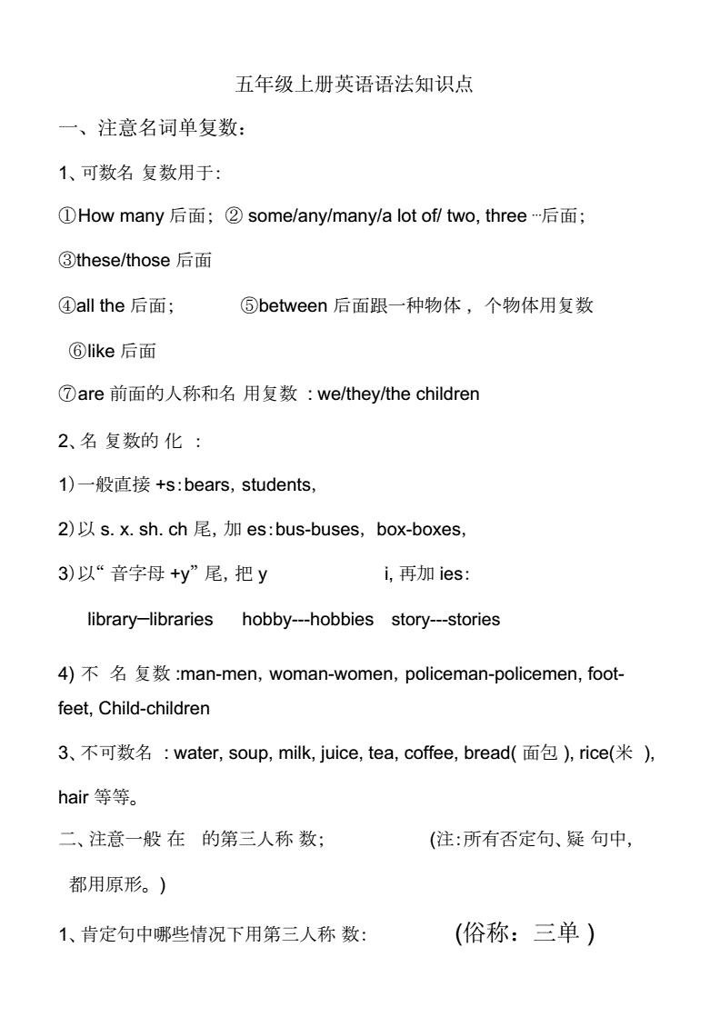 小学英语语法知识点归纳_小学英语语法知识点归纳与总结文档