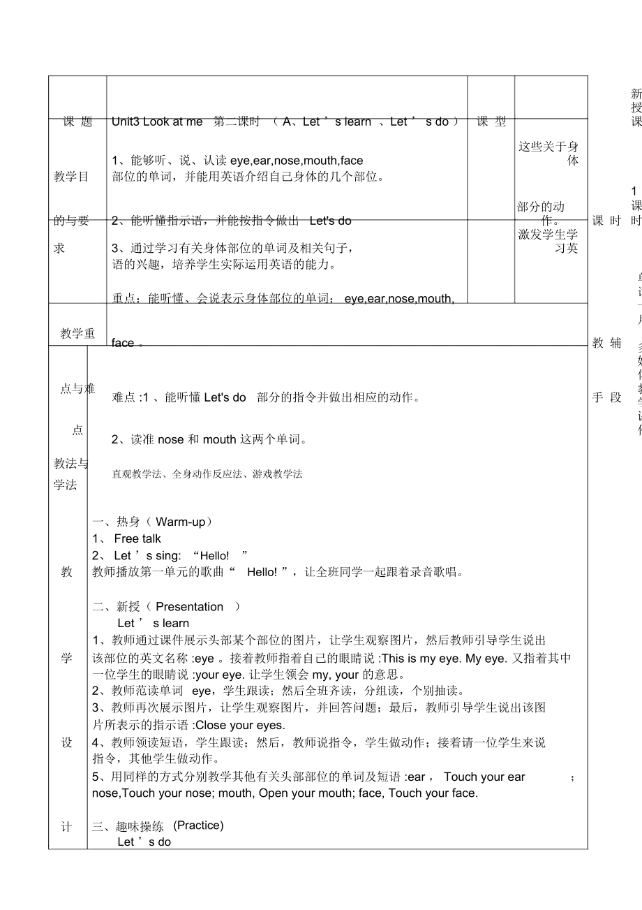 小学英语教案形式有哪些_小学英语教案的标准格式范文