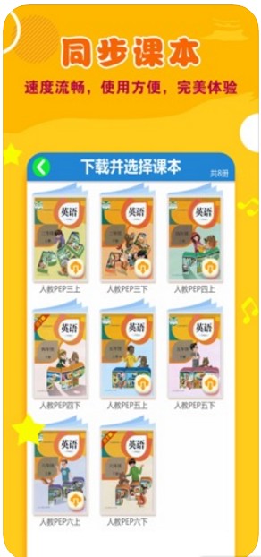 小学英语人教版app免费下载_小学英语人教版app免费下载三年级