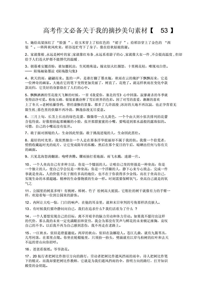 英语高考佳句摘抄大全例句_英语高考佳句摘抄大全例句及翻译