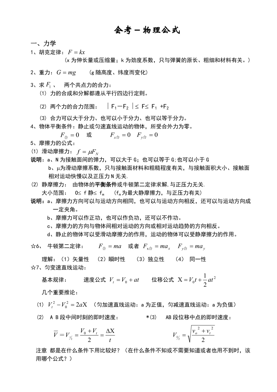 高中会考数学公式及应用2021_高中数学会考公式