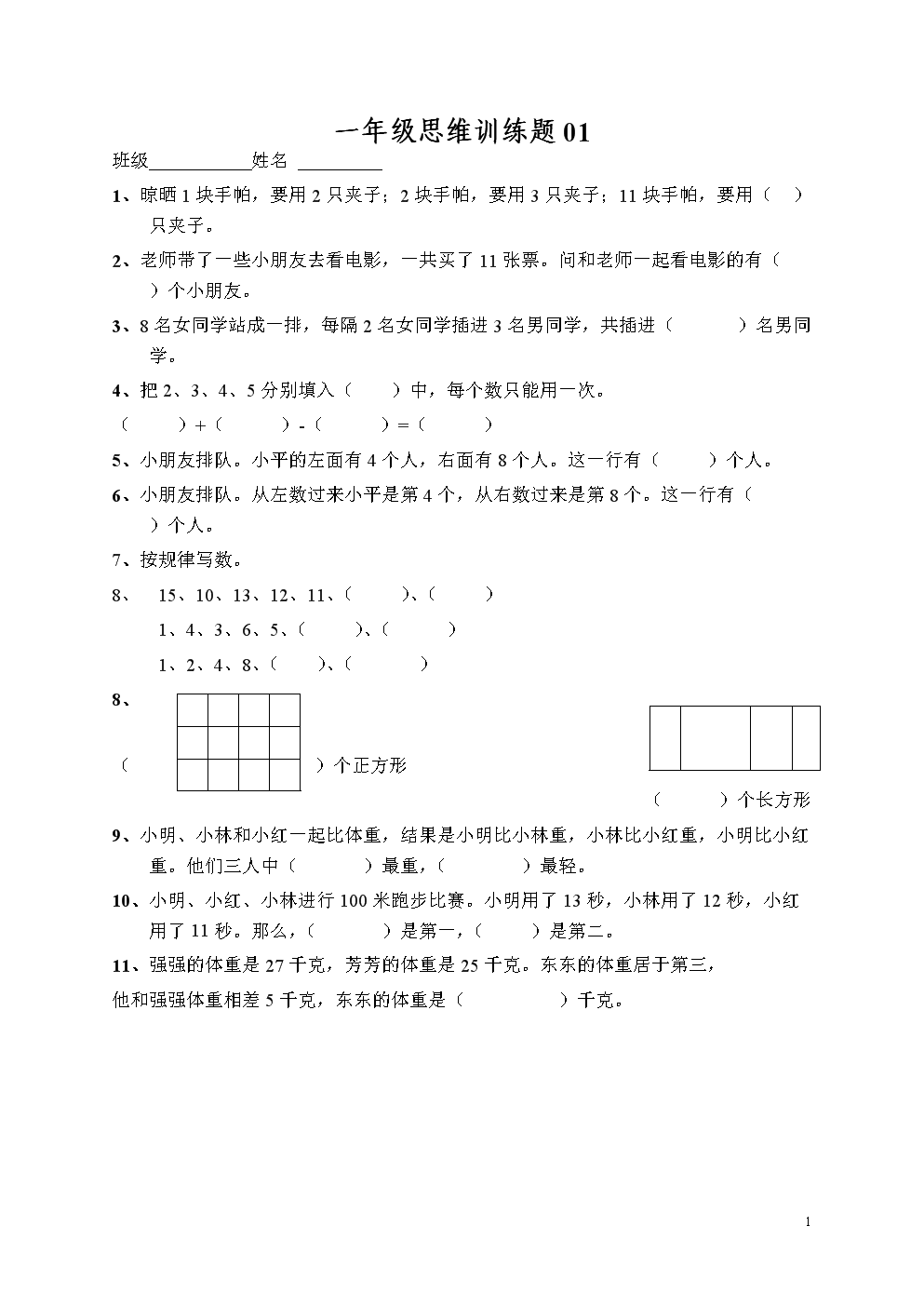 小学数学思维训练题_小学数学思维方式训练