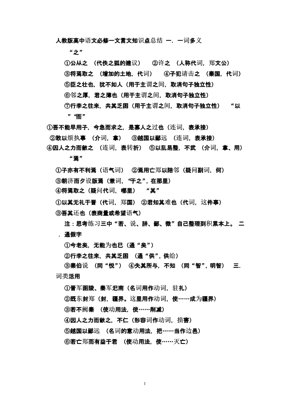 高中语文文言文离骚选集拼音版_高中语文文言文离骚