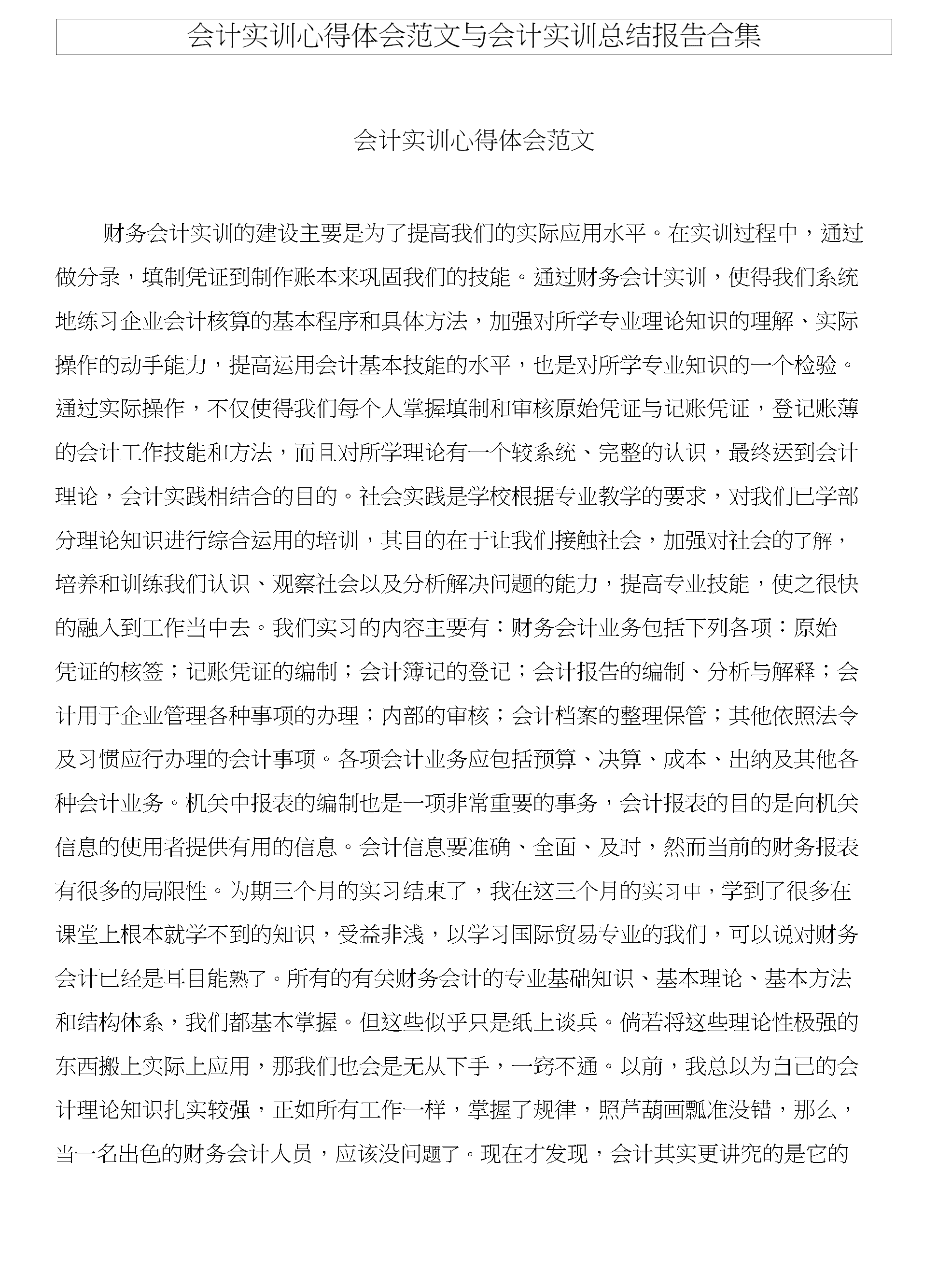 小学英语教育实训报告总结范文怎么写_小学英语教育实训报告总结范文