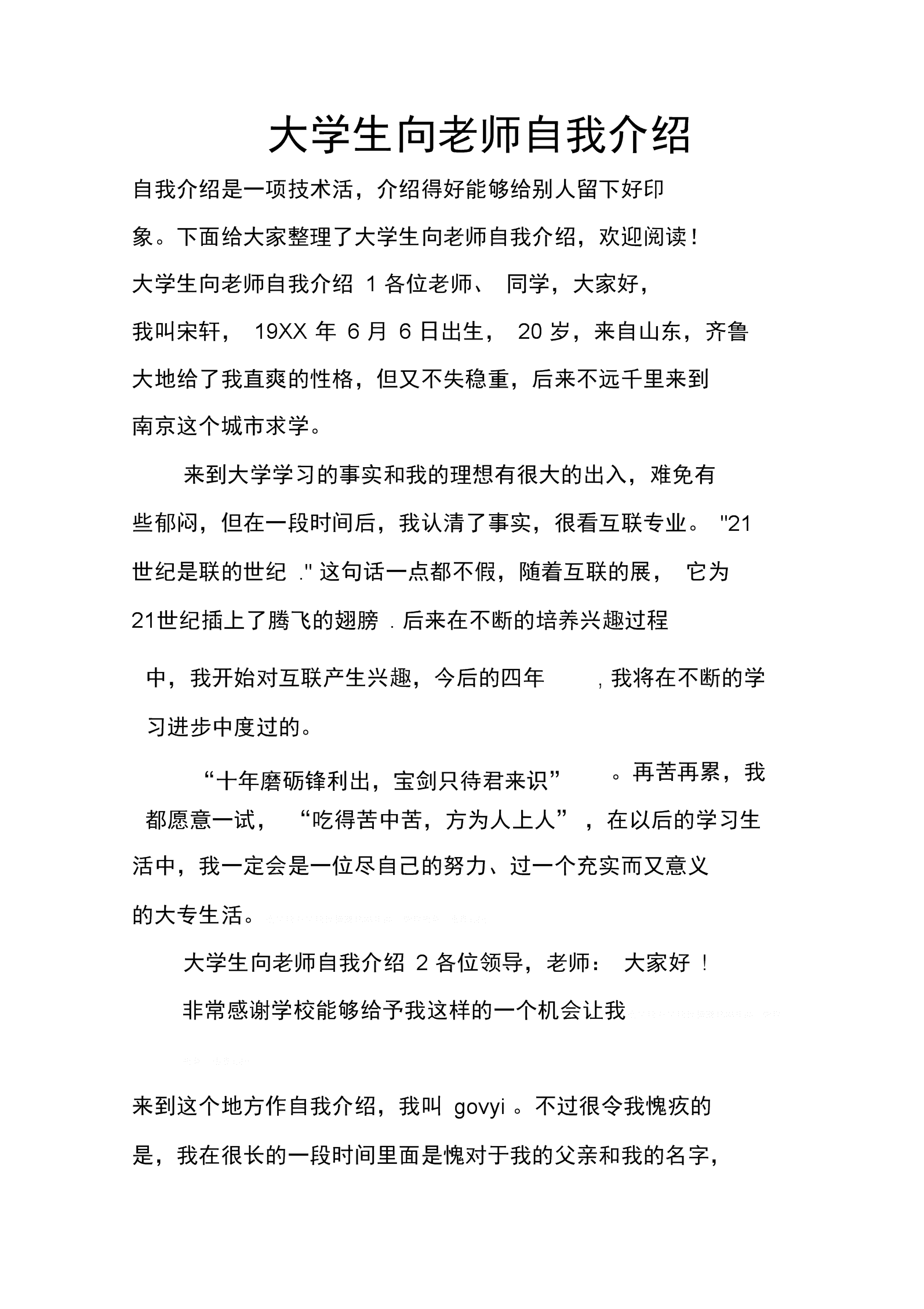 大学生自我介绍模板范文简短(大学生自我介绍简短大气)