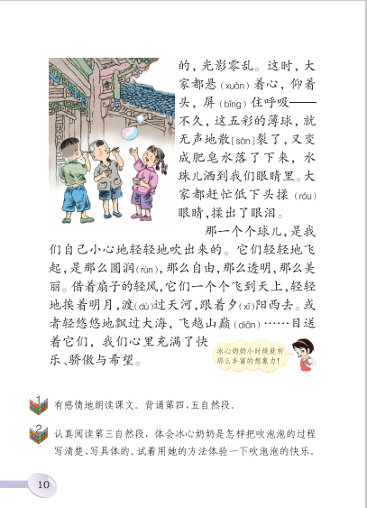 小学语文课本中泡泡的作用_论小学语文教材中泡泡语的类型及其功能