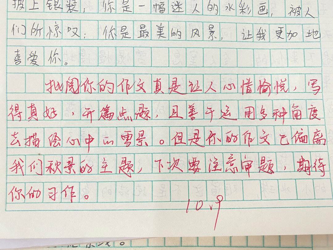 初中语文作文批改评语大全集_初中语文作文批改评语