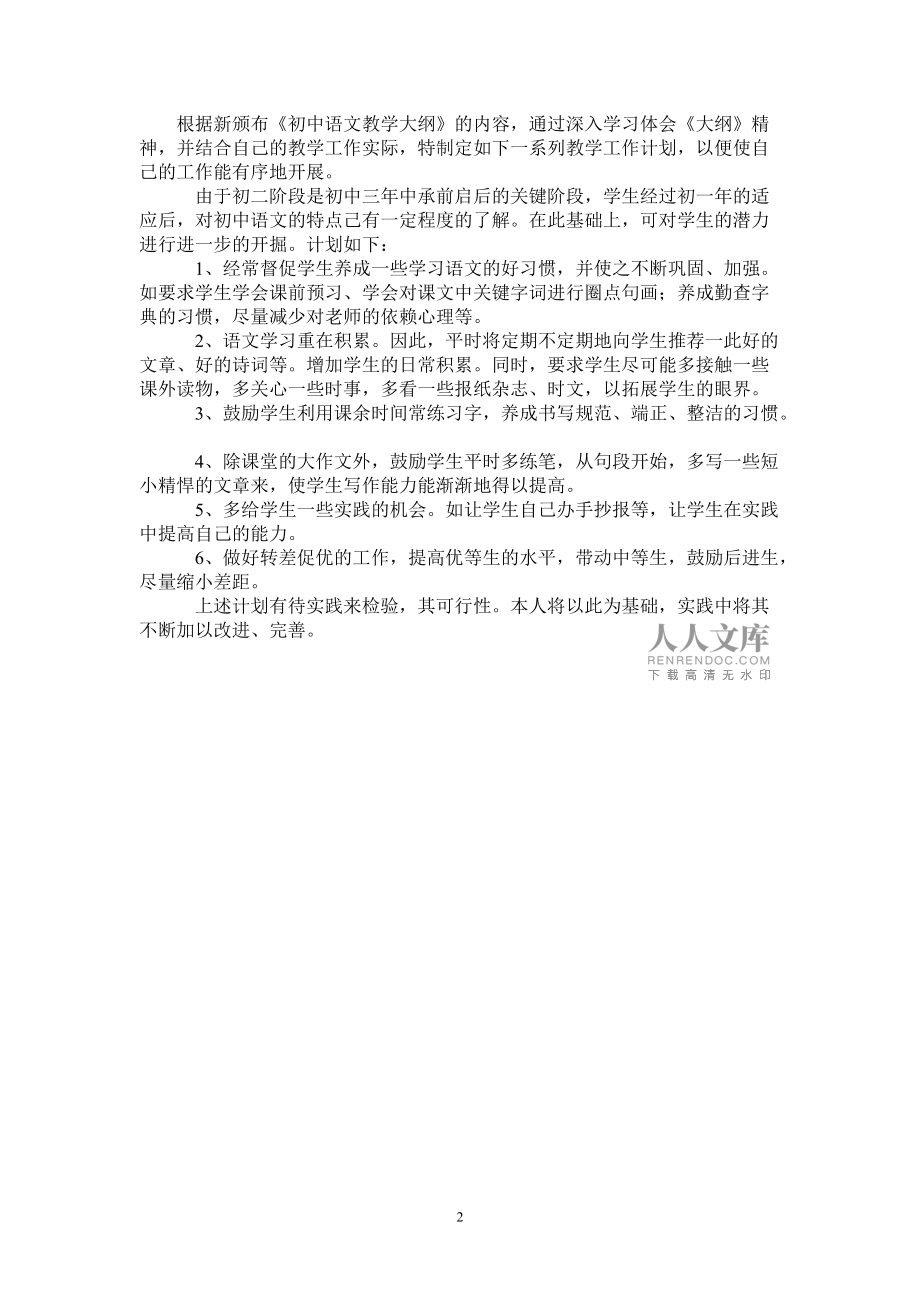 初中语文教学工作计划2021_初中语文教学工作计划