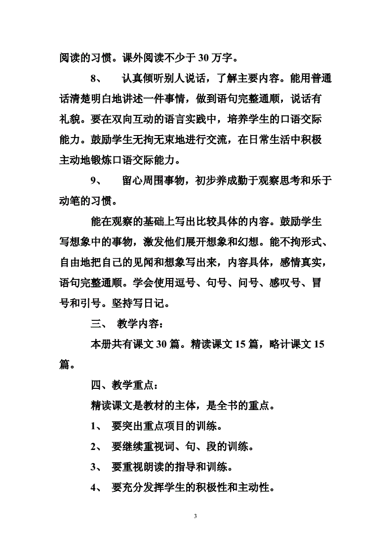 初中语文教学工作计划2021_初中语文教学工作计划