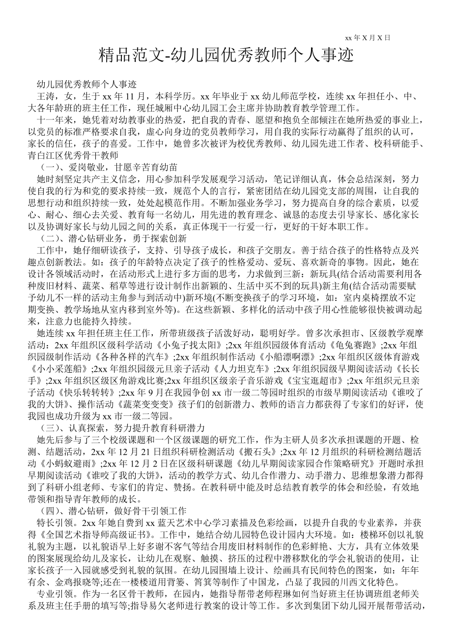 小学数学优秀教师主要事迹500字_小学数学优秀教师主要事迹