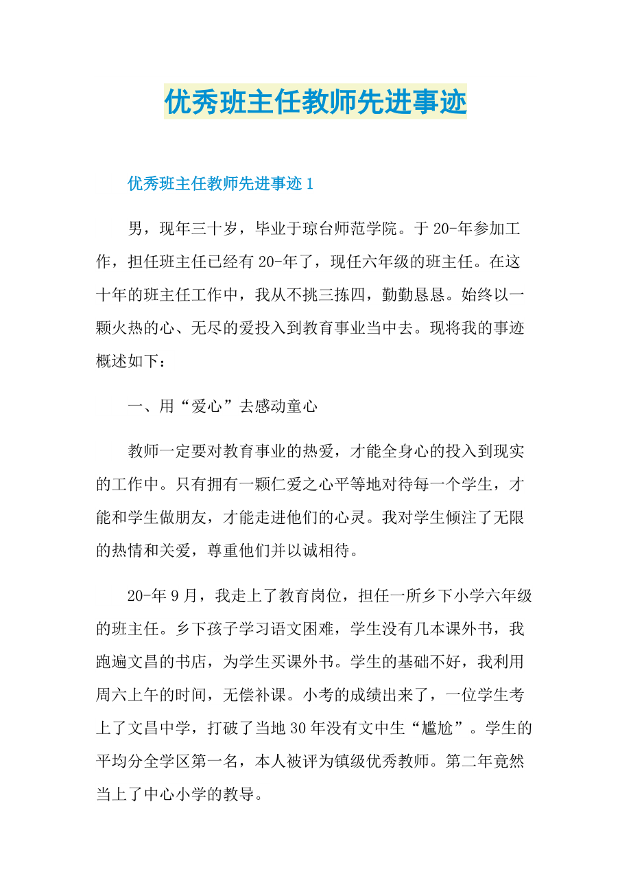 小学数学优秀教师主要事迹500字_小学数学优秀教师主要事迹