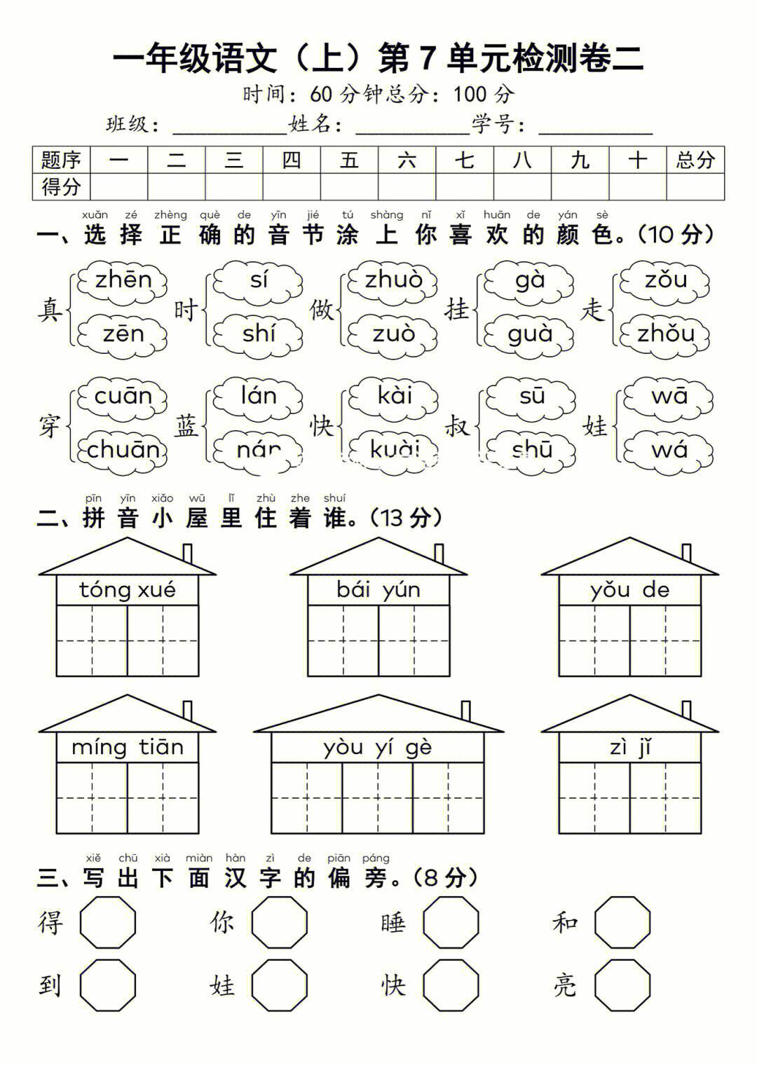 小学语文一年级下册第七单元测试卷及答案_小学语文一年级下册第七单元测试卷