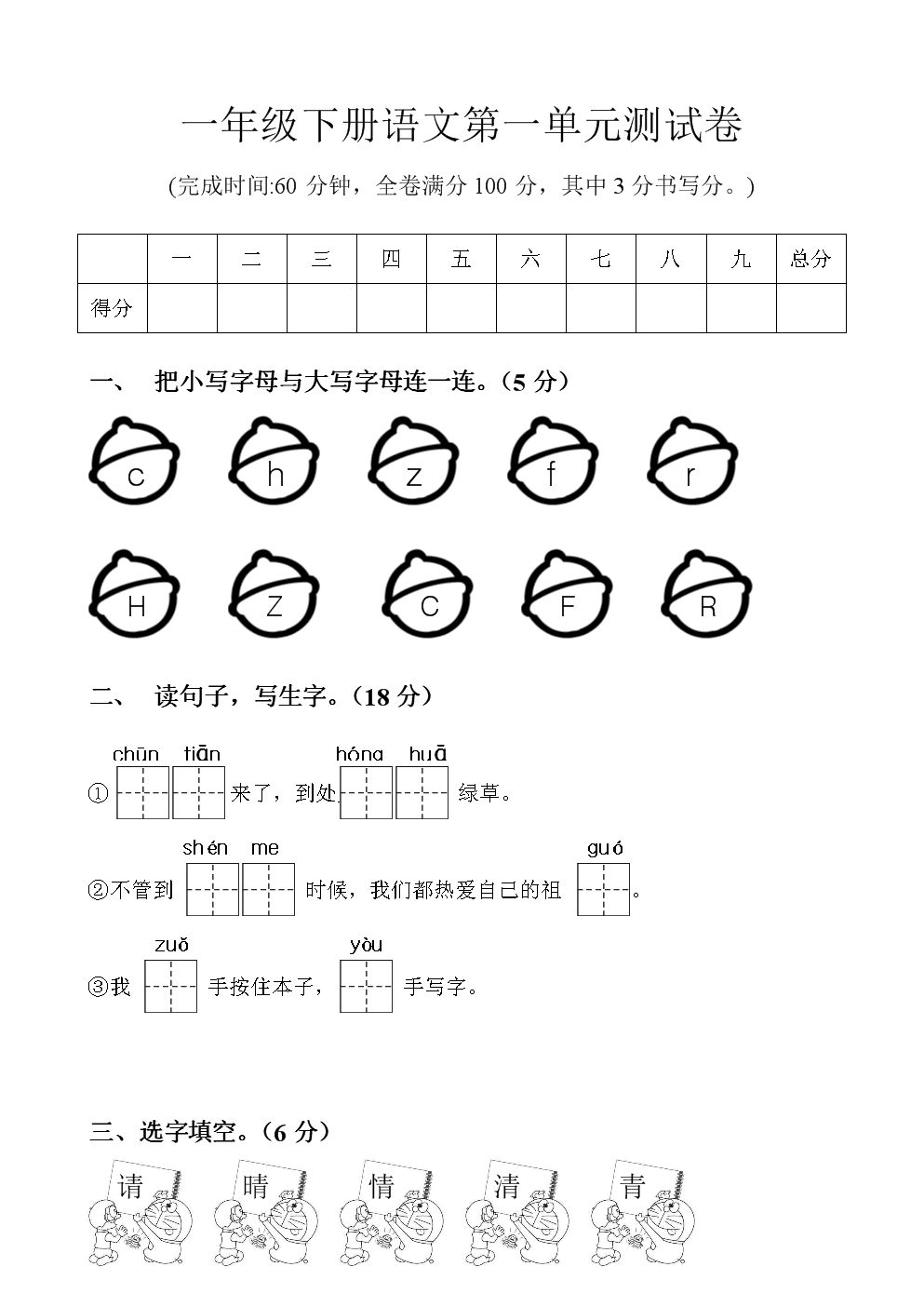 小学语文一年级下册第七单元测试卷及答案_小学语文一年级下册第七单元测试卷