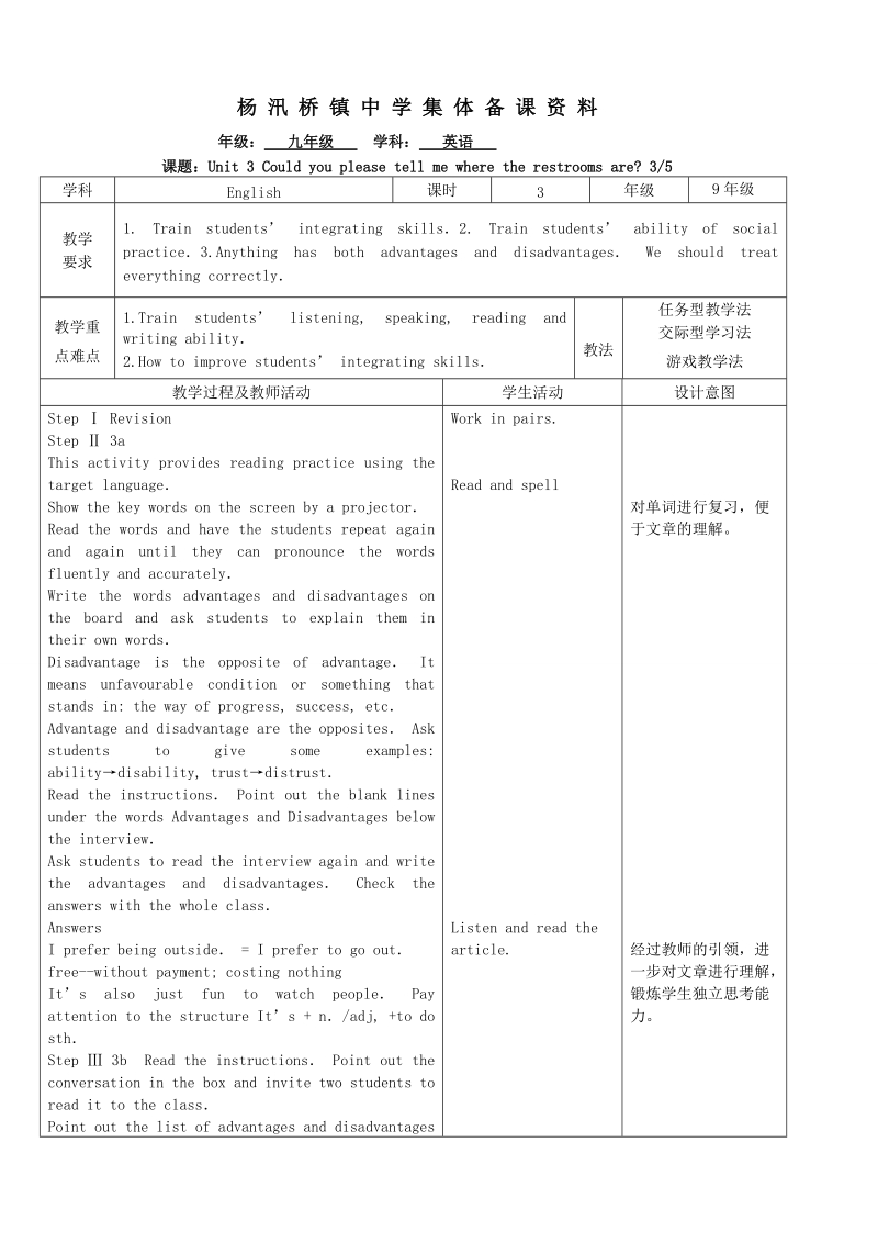 初中英语教案如何写_初中英语教案怎么写模板