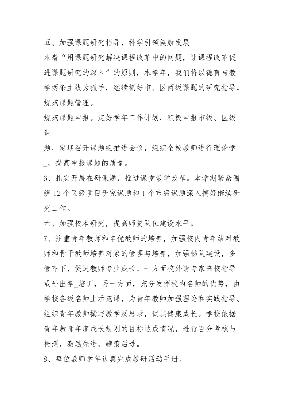 2022年秋季小学数学教研组工作计划_2020年秋季学期小学数学教研活动记录