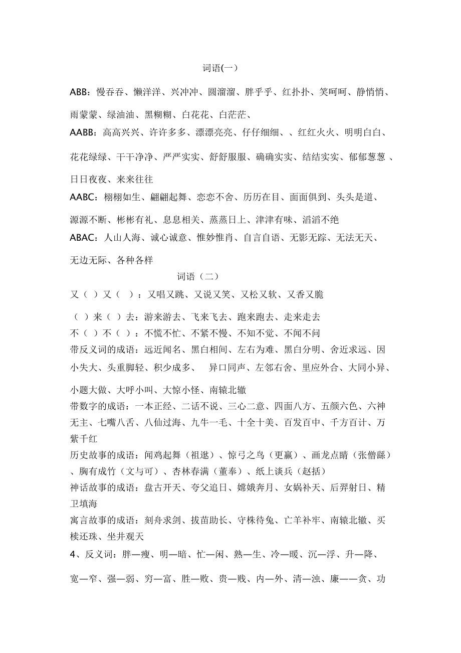 小学语文知识点_小学语文知识点有哪些