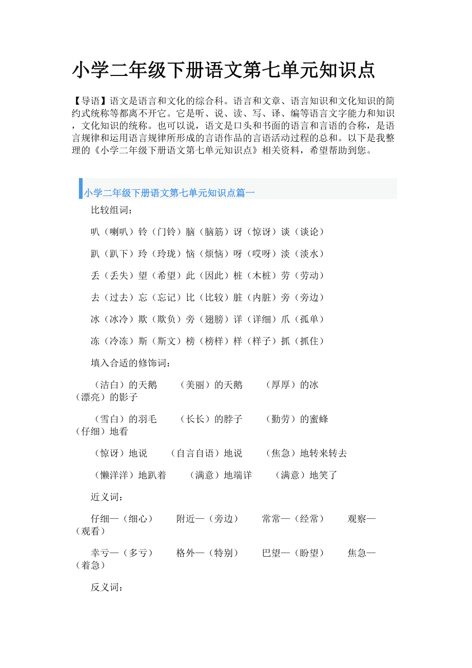 小学语文知识点_小学语文知识点有哪些