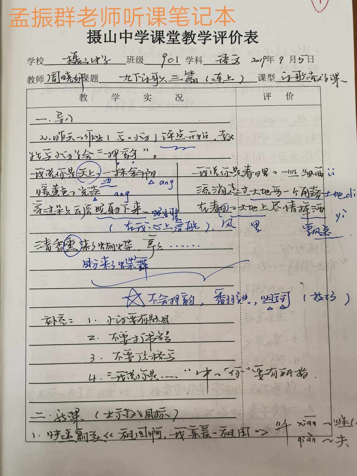 初中英语听课记录评语英文版(初中英语听课记录评语)