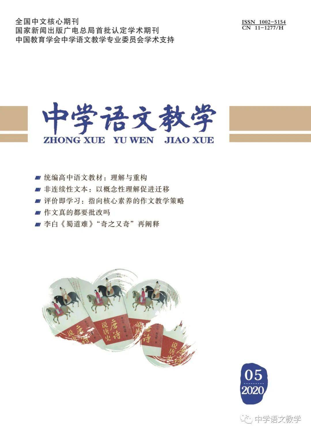 统编版高中语文教科书教学设计与指导PDF(统编版高中语文教科书)