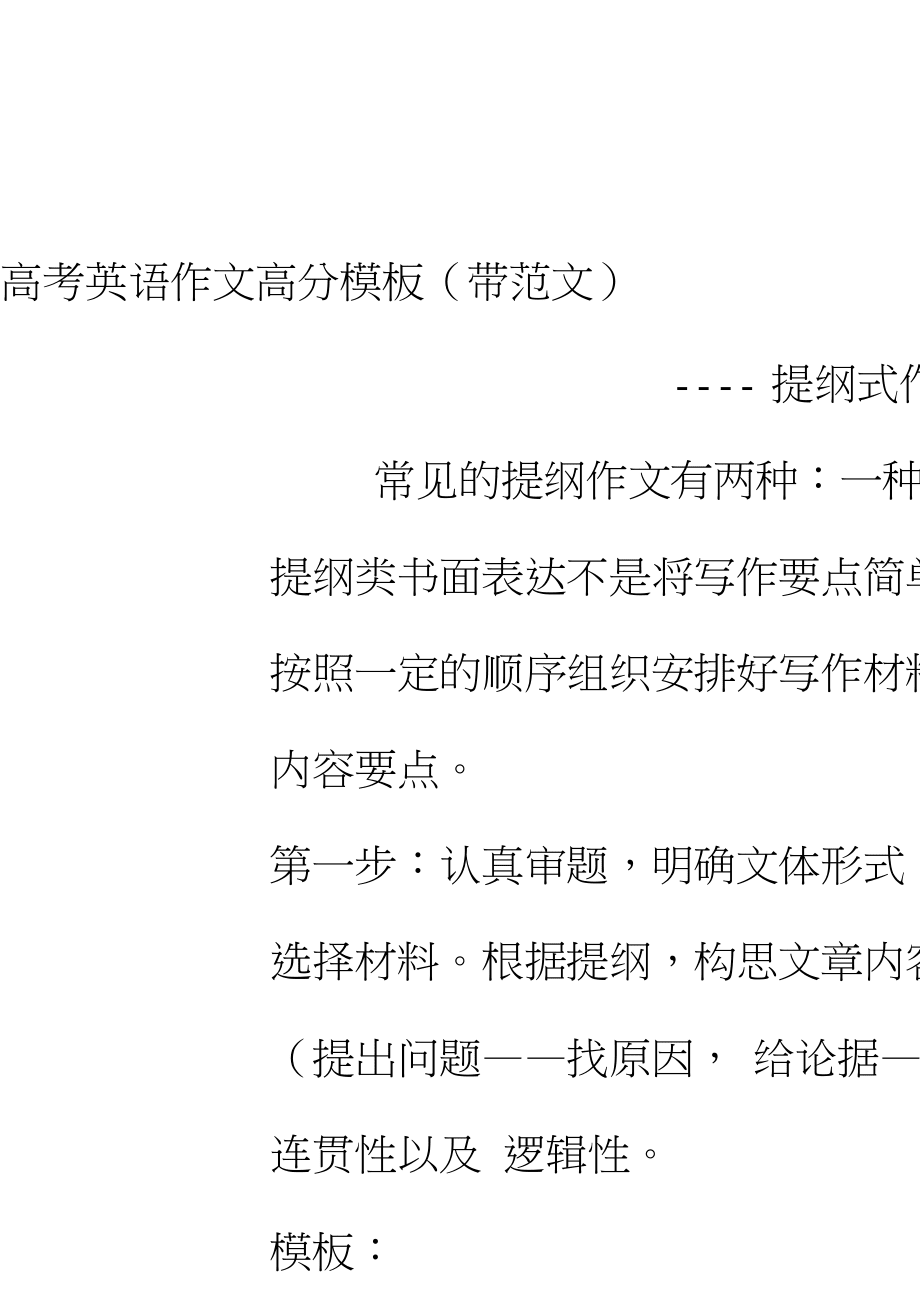 高考英语作文范文50篇2023(高考英语作文范文50篇)