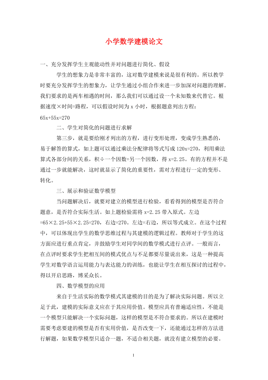 小学数学论文二年级(小学生数学论文二年级)