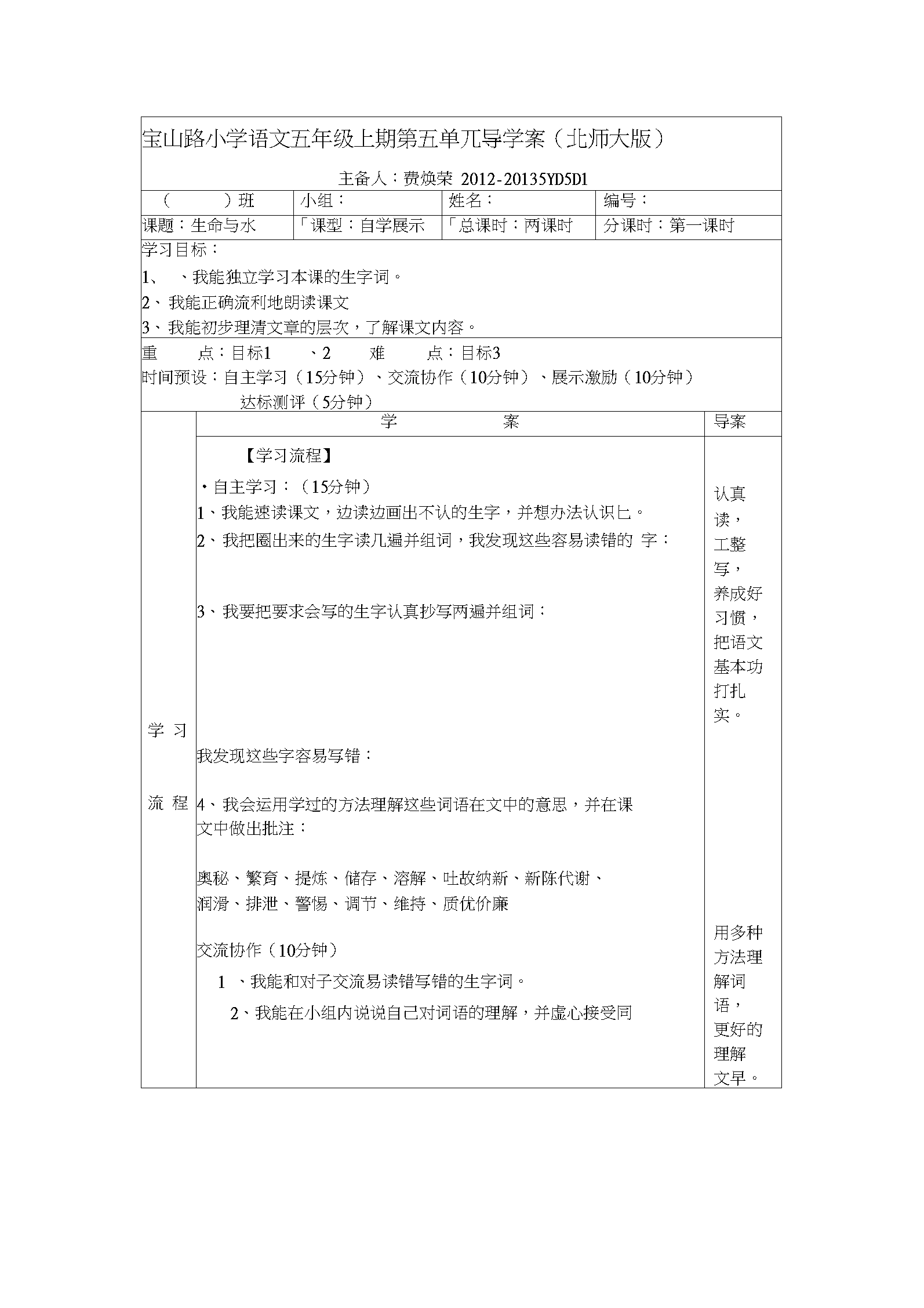 小学语文教案检查记录内容_小学语文教案检查记录