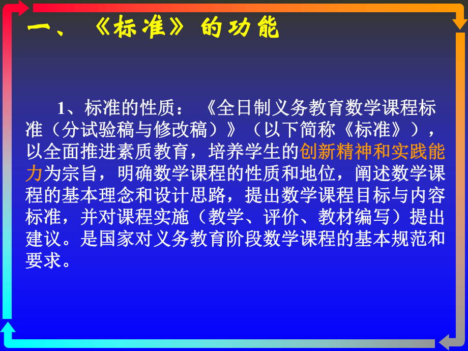 小学数学课程标准安排了哪四个领域的内容_小学数学课程标准安排了哪四个领域