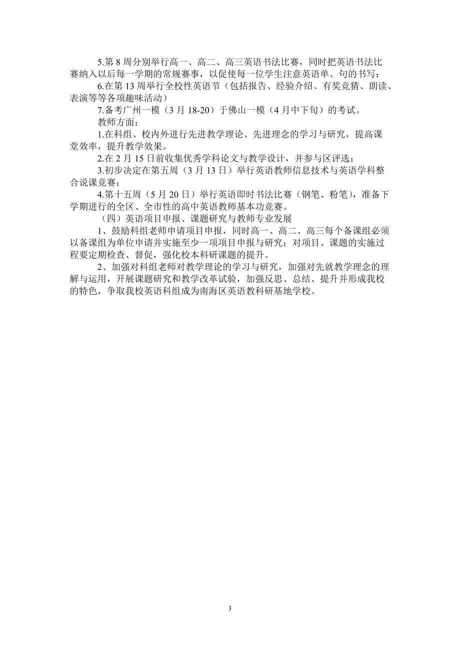 初中英语教研组工作计划2022_初中英语教研组工作计划第一学期免费