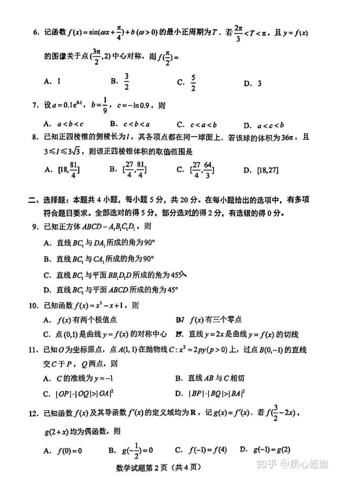 高三数学题目大全(高三数学题目大全集)