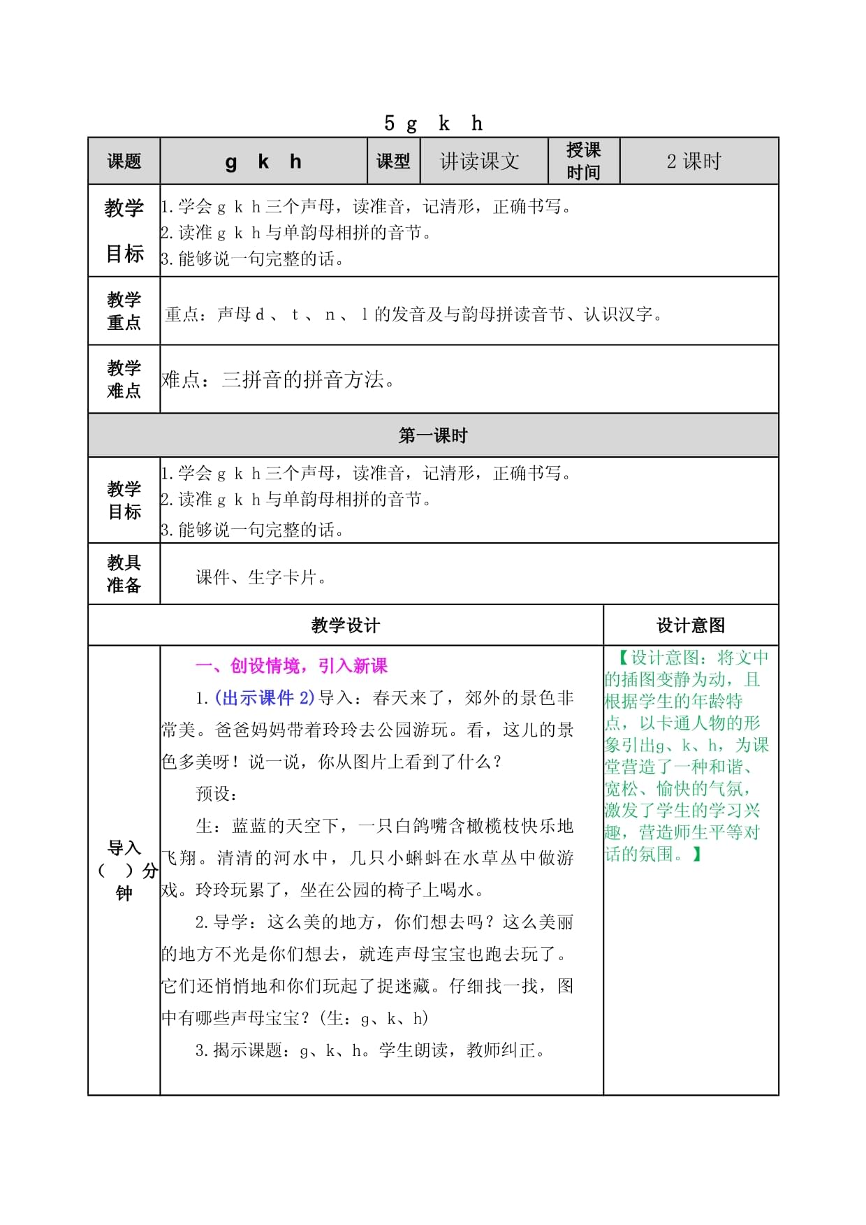 小学语文一年级教案详细人教版_小学语文一年级教案