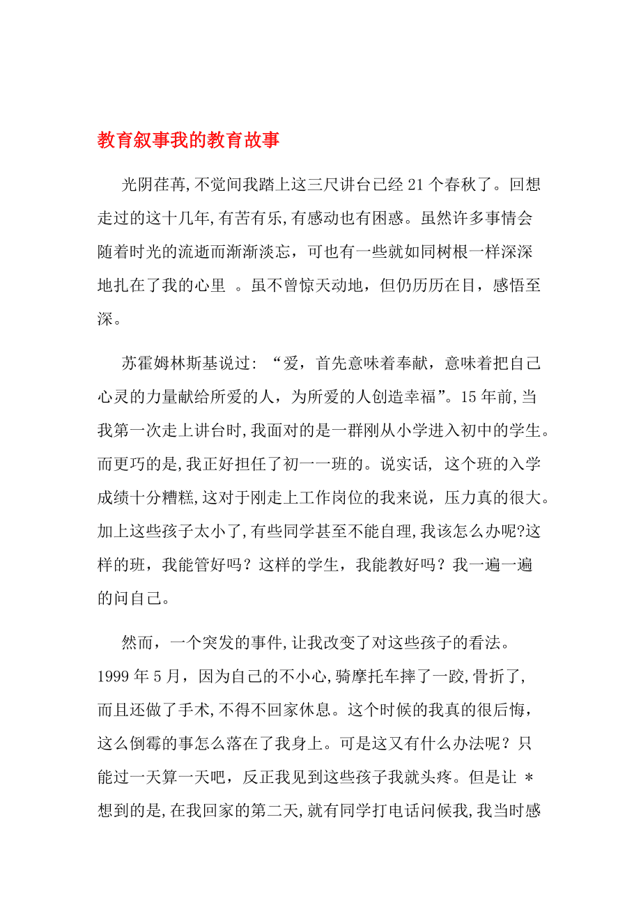 小学英语教育叙事论文(小学英语教育叙事)