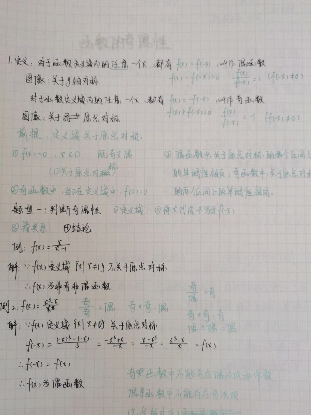 高一数学笔记整理_高一数学笔记整理手写