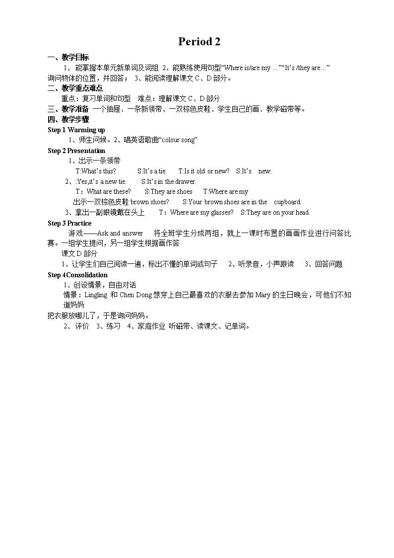 小学英语课堂导入设计方案(小学英语教案导入怎么写)