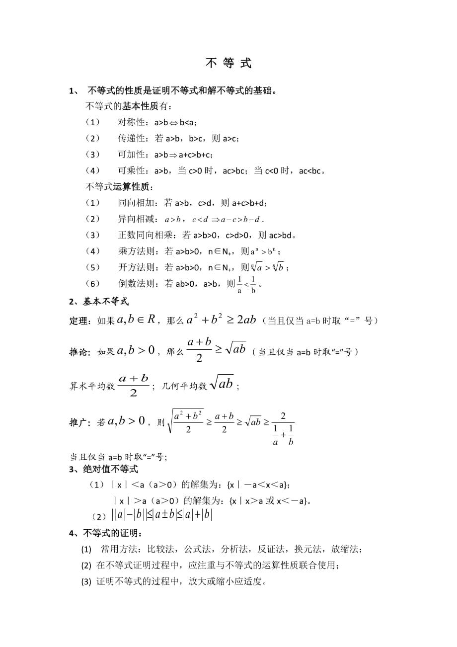 高一数学知识点全部归纳_高一数学知识点归纳大全北师大版