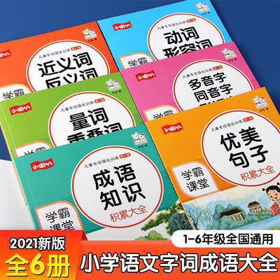 小学生语文知识大全_小学生语文知识大全在线阅读