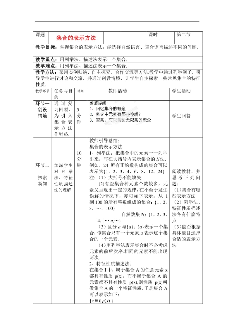 高中数学集合教案模板范文(高中数学集合学情分析)