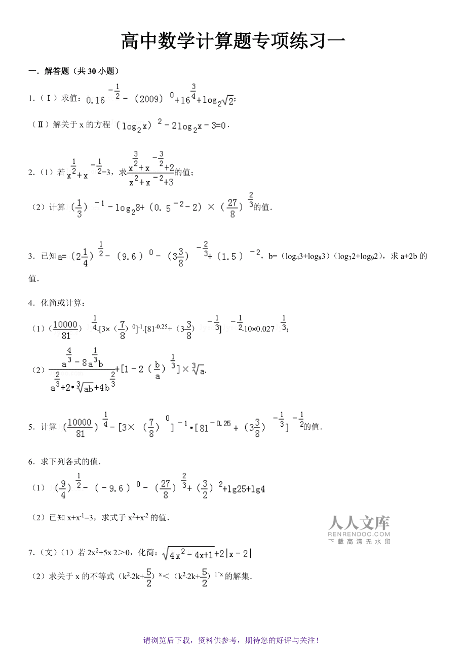 高中数学题题目可复制_高中数学题带解析60道