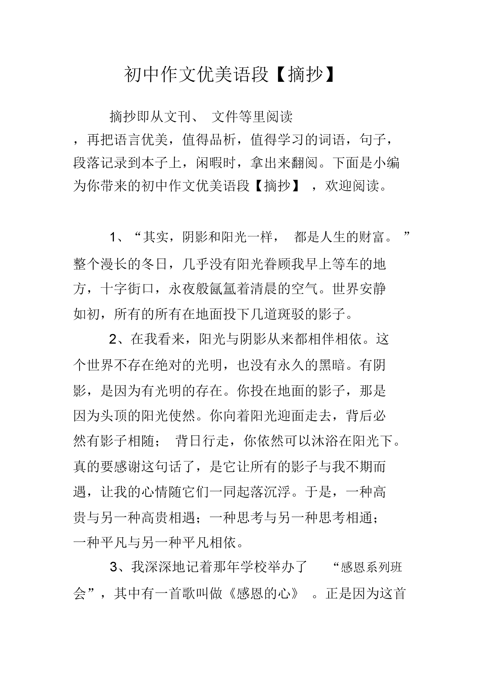 万能作文开头优美句子摘抄_万能作文开头优美句子摘抄小学