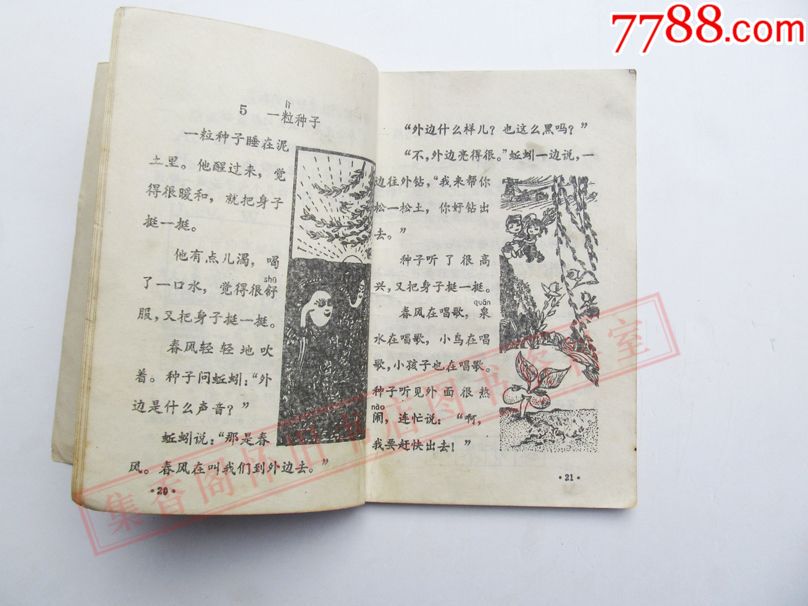 80年代的小学语文课文是什么_80年代的小学语文课文