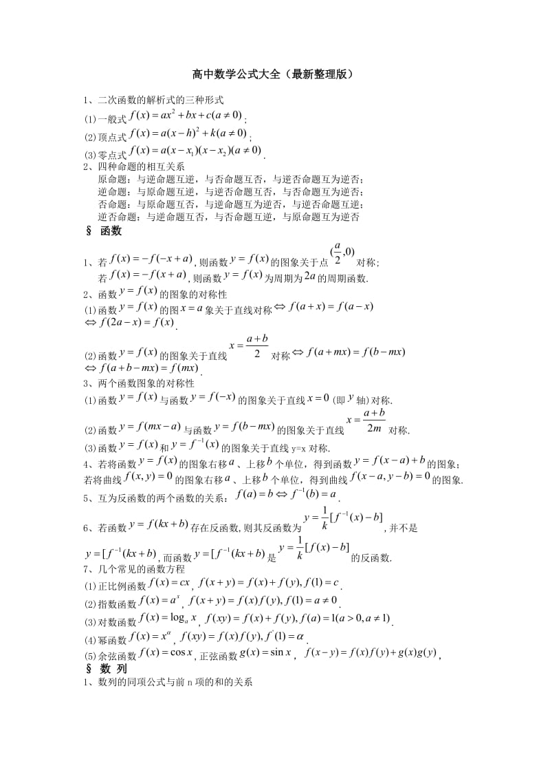 高中数学公式大全图片_高中数学公式大全百度文库