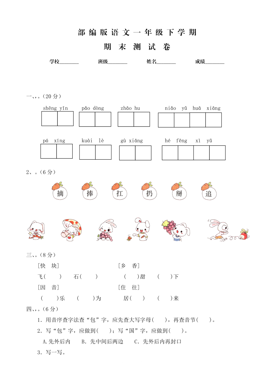 小学语文一年级下册期末检测卷_一年级下册语文期末测试卷及答案