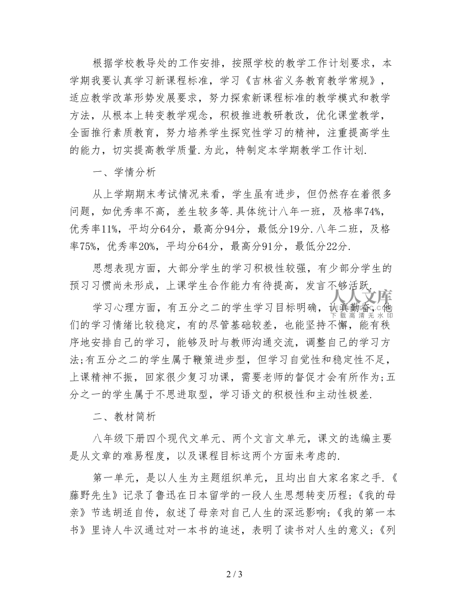 七年级语文教师教学工作计划_七年级语文教师教学工作计划上学期