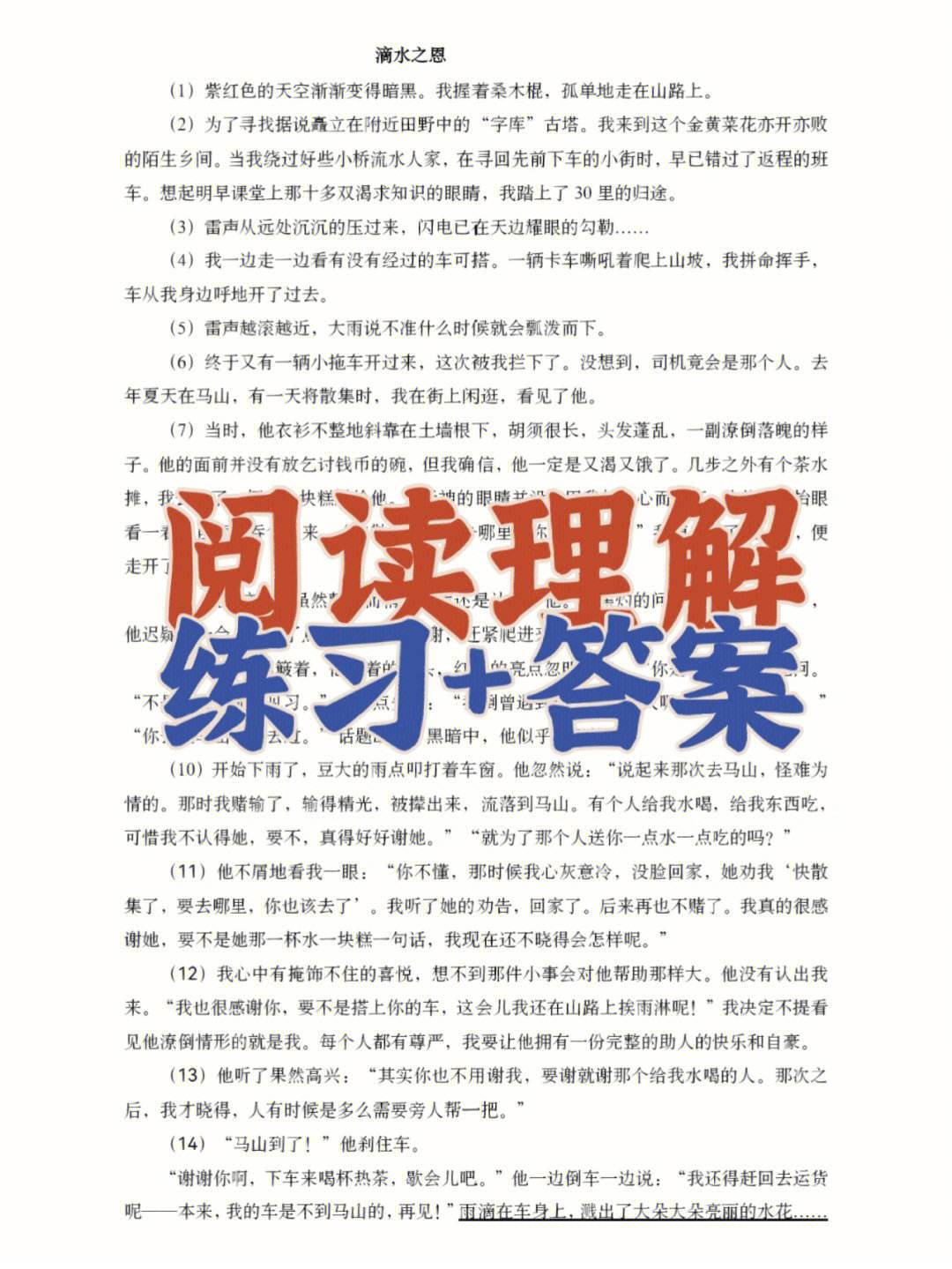 初中语文阅读理解技巧_初中语文阅读理解技巧和方法