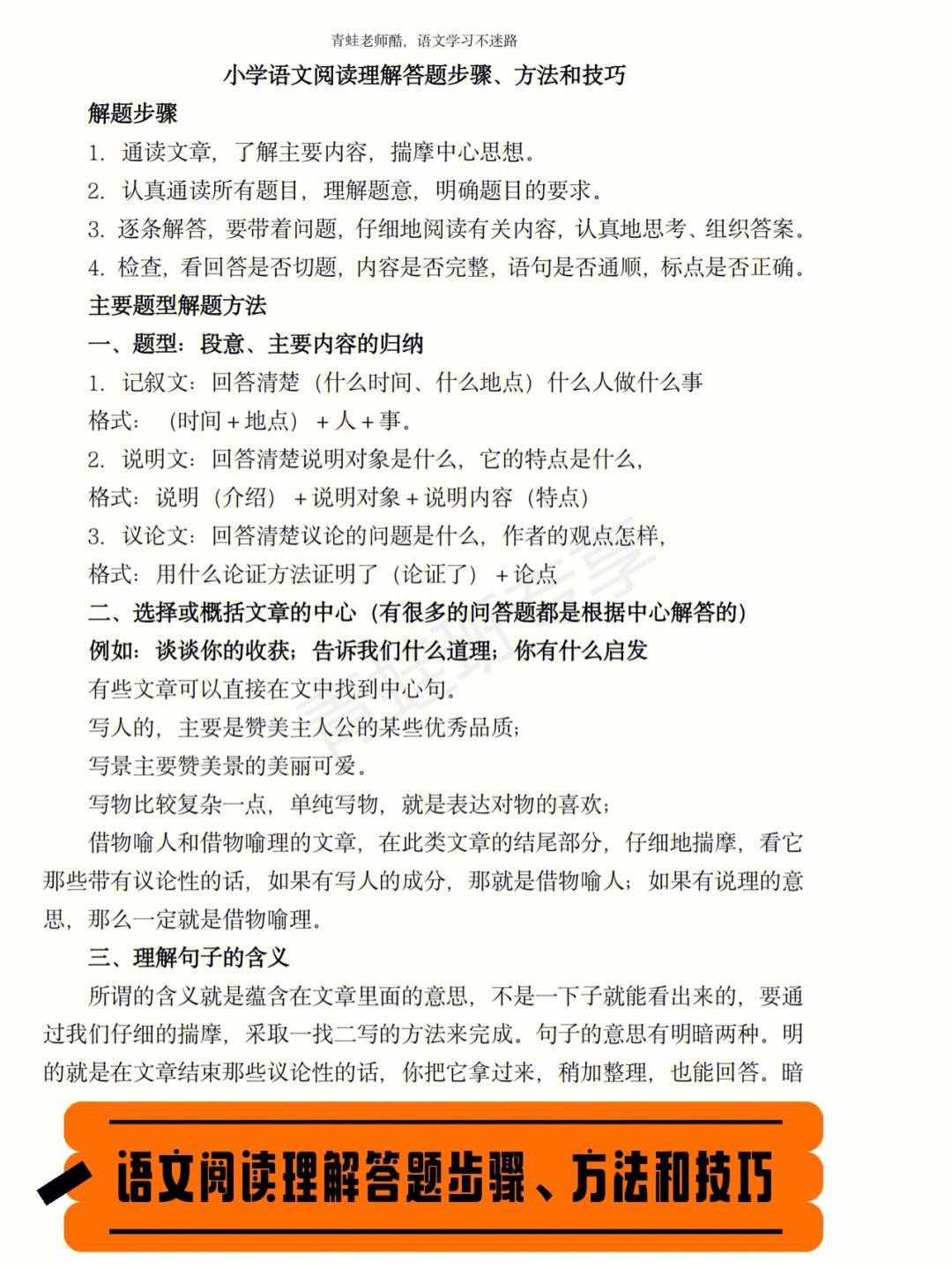 初中语文阅读理解技巧_初中语文阅读理解技巧和方法