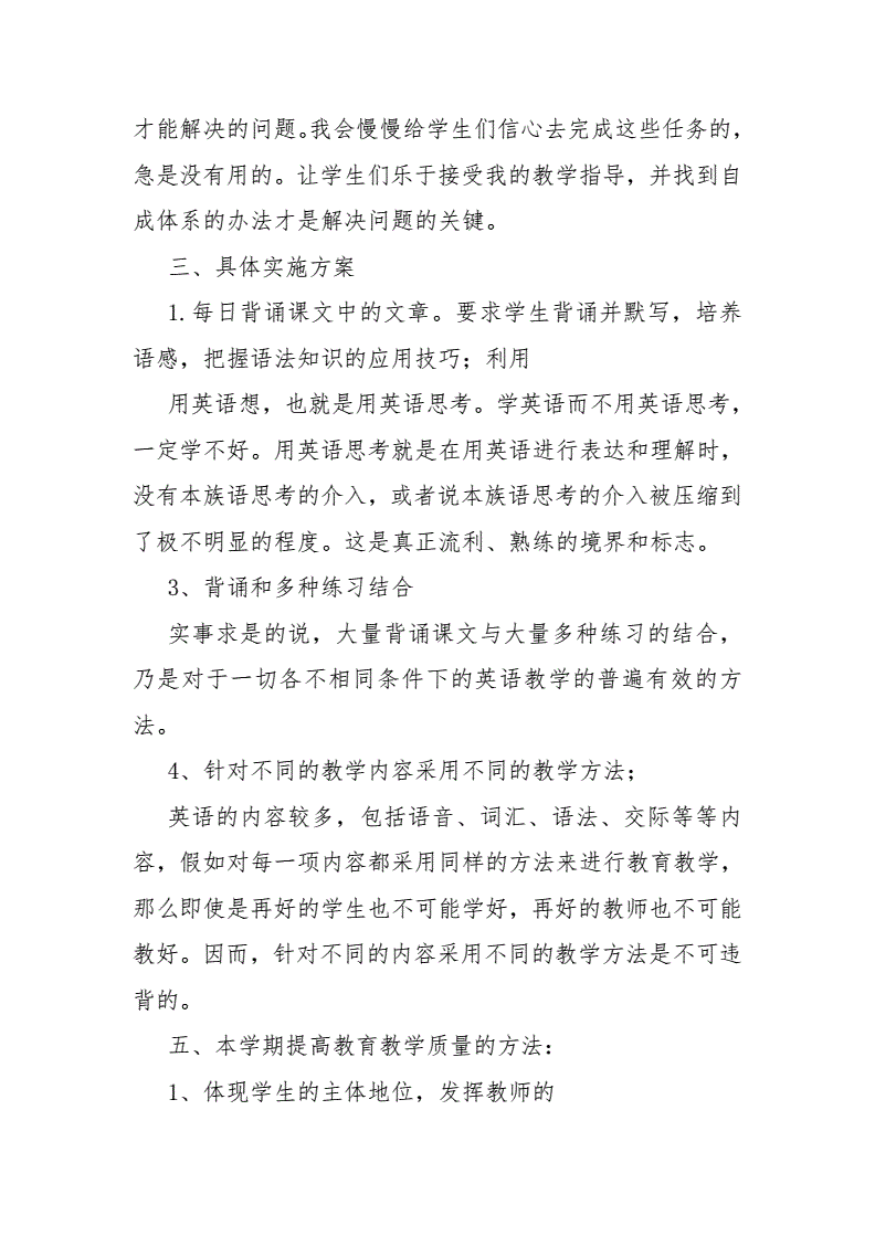 初二英语教学工作计划2023_初二英语上学期教学工作计划