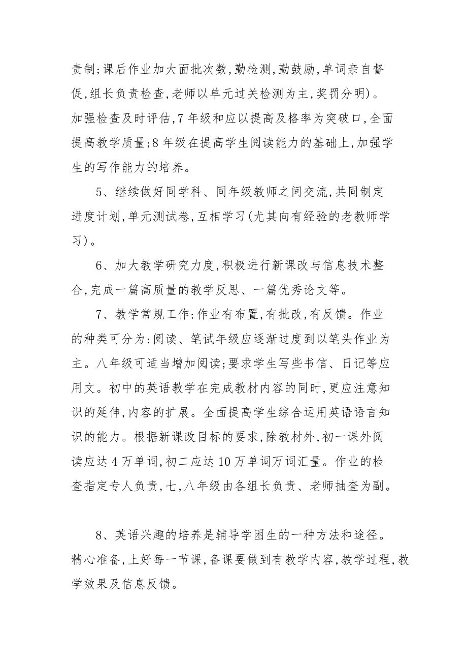 初二英语教学工作计划2023_初二英语上学期教学工作计划