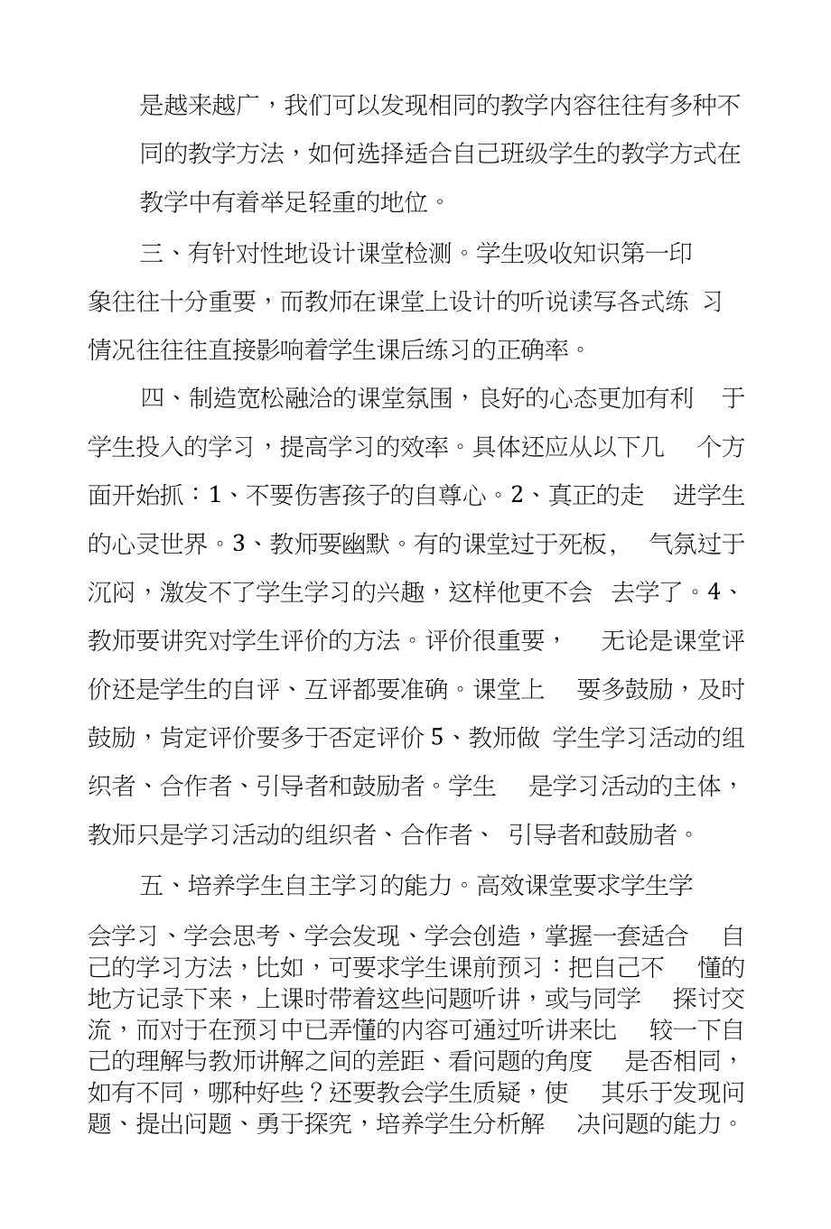 小学语文老师教育教学论文_有关小学语文教师教育教学论文