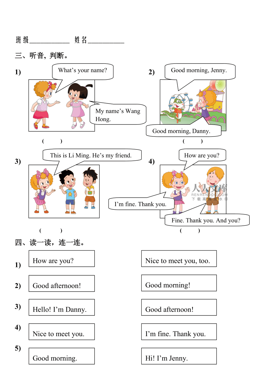 小学英语三年级上册第二单元(小学英语三年级上册第二单元单词跟读)