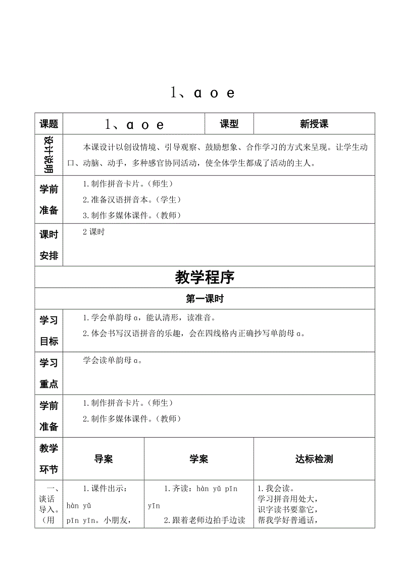 小学语文教案表格形式_小学语文教案表格模板图片