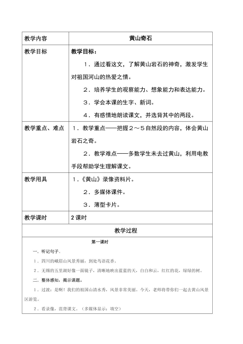 小学语文教案表格形式_小学语文教案表格模板图片